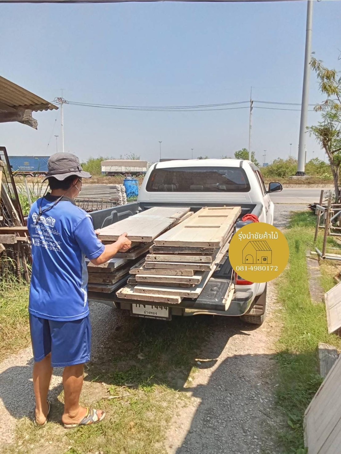 16 - https://รุ่งนําชัยค้าไม้.com | รุ่งนำชัยค้าไม้ บริการรับซื้อบ้านไม้เก่า ไม้เก่าทุกชนิด ให้ราคาสูง พร้อมทีมงานรื้อถอน-ทุบบ้าน ตึก อาคารสำนักงาน และโรงงานอย่างมืออาชีพ ครบวงจรในที่เดียว