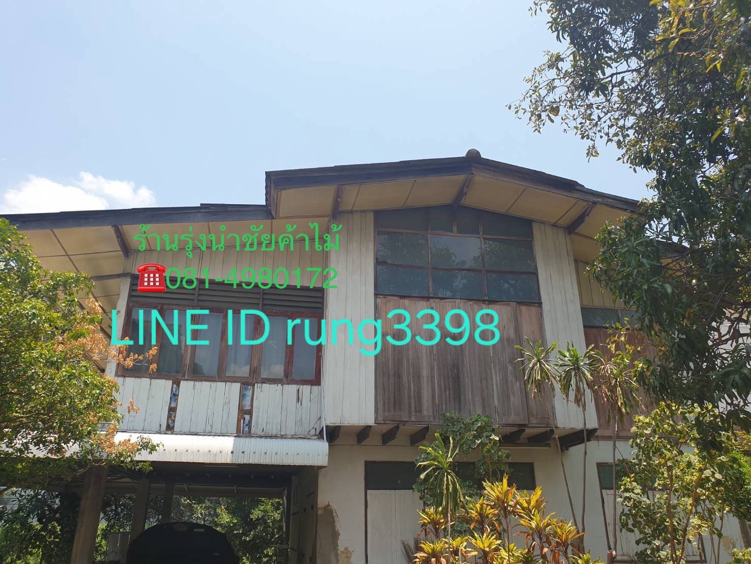 รุ่งนำชัยค้าไม้ บริการรับซื้อบ้านไม้เก่า ไม้เก่าทุกชนิด ให้ราคาสูง พร้อมทีมงานรื้อถอน-ทุบบ้าน ตึก อาคารสำนักงาน และโรงงานอย่างมืออาชีพ ครบวงจรในที่เดี [..]